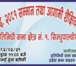 एसइइ उतिर्ण विद्यार्थीका लागि सम्मान कार्यक्रम
