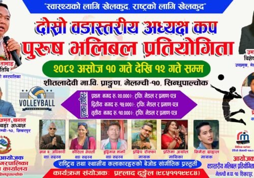 मेलम्ची १० मा दोस्रो वडास्तरीय अध्यक्ष कप पुरुष भलिबल प्रतियोगिता हुने