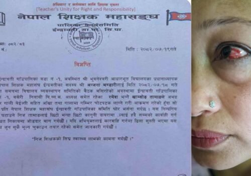 भुवनेश्वरी आधारभूत विद्यालयका प्रधानाध्यापकमाथि कुटपिट, शिक्षक महासंघ र एकिकृत अखिल नेपाल शिक्षक संगठन इन्द्रावतीको आपत्ति